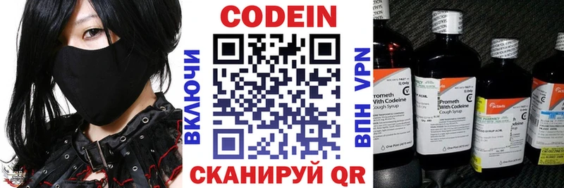 Codein напиток Lean (лин)  Купить где  Рошаль 